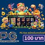 pg slot เว็บใหม่ เครดิตฟรี